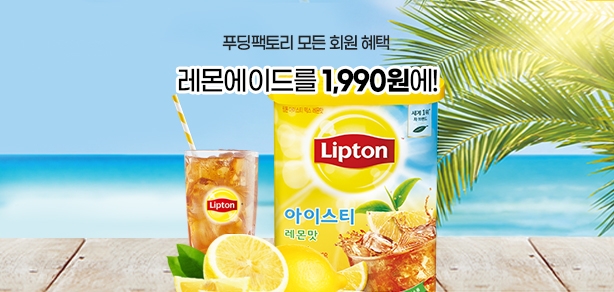 [종료]레몬에이드 1,990원!